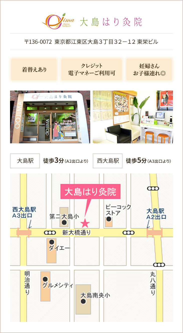 江東区の整体院 大島はり灸院