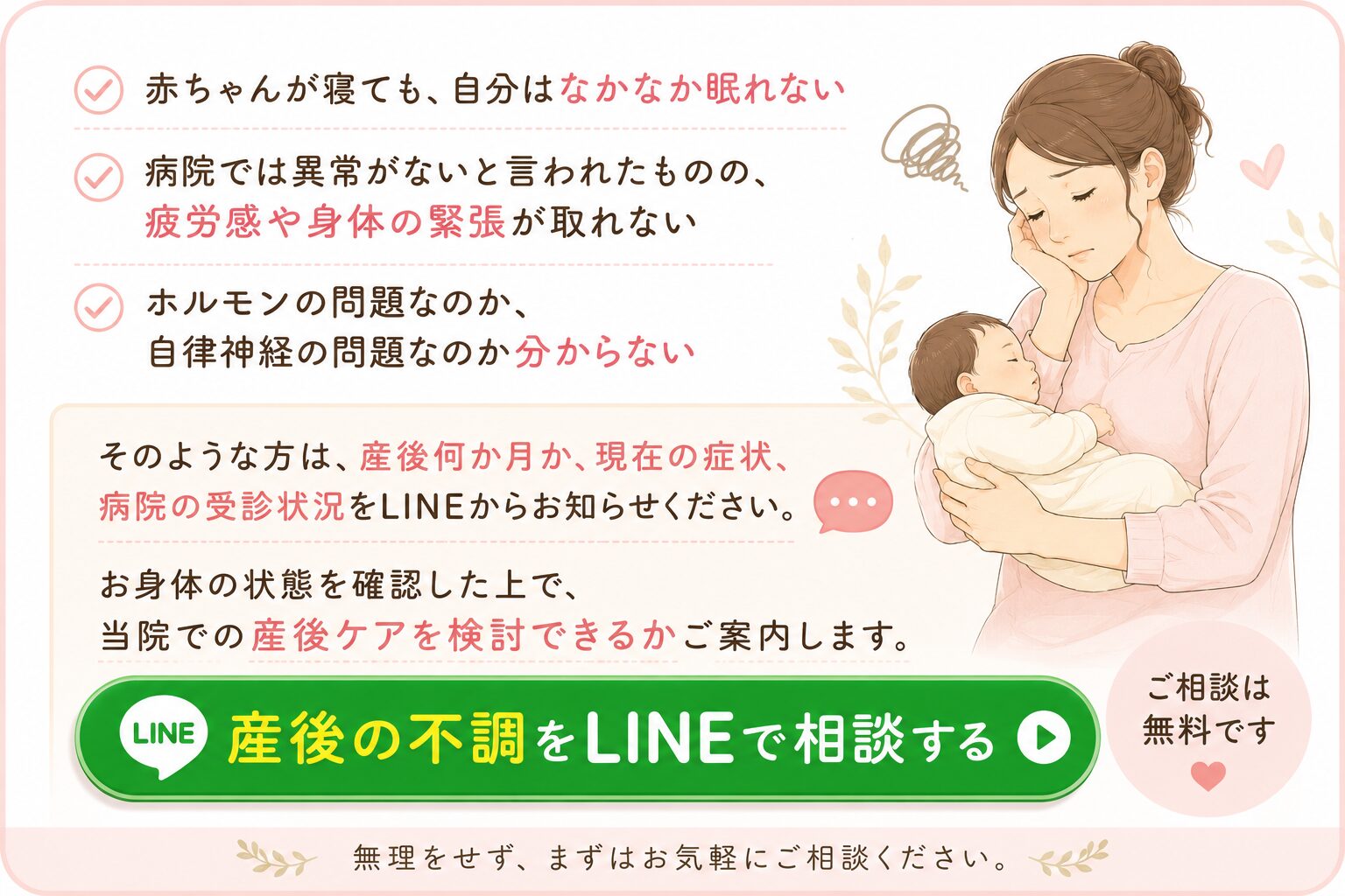産後の不調相談のご案内②