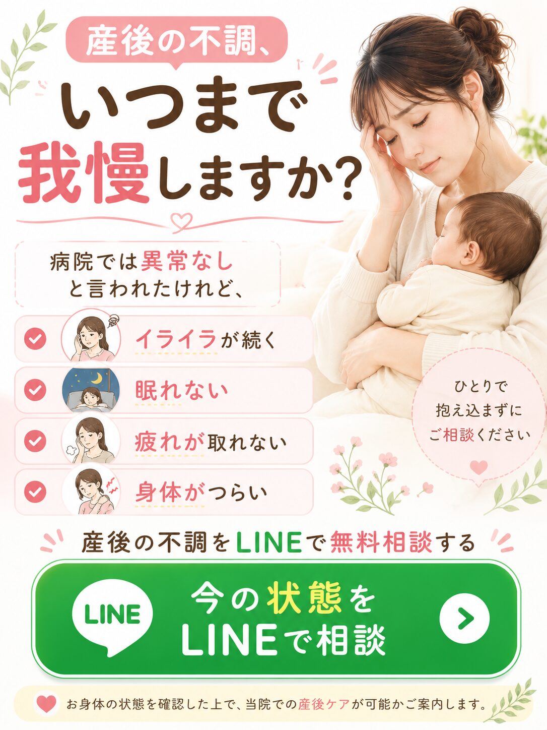 産後の不調、LINEで相談しよう⑥