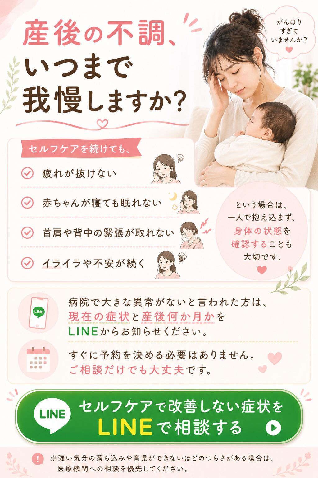 産後の不調相談LINE案内④