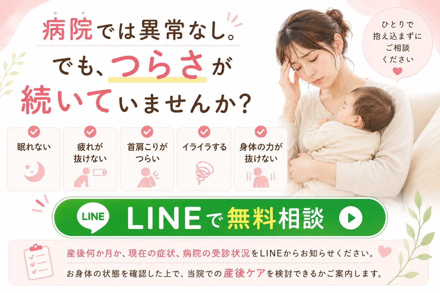 産後ケアの無料相談のご案内③