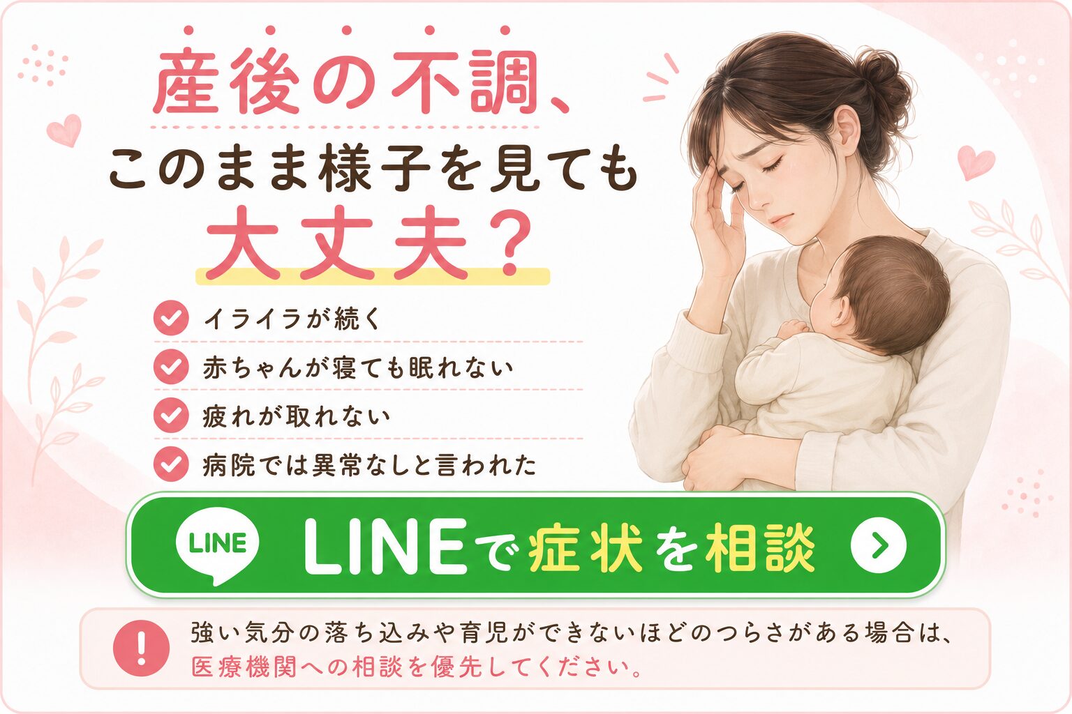 産後LINE相談①