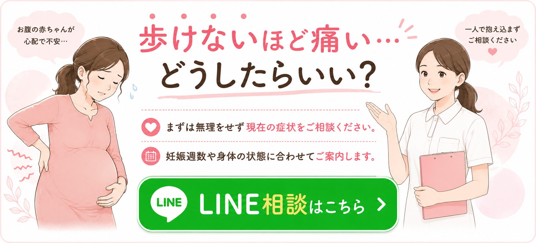 LINE相談バナー③