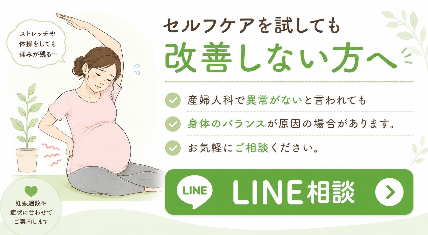 LINE相談バナー④