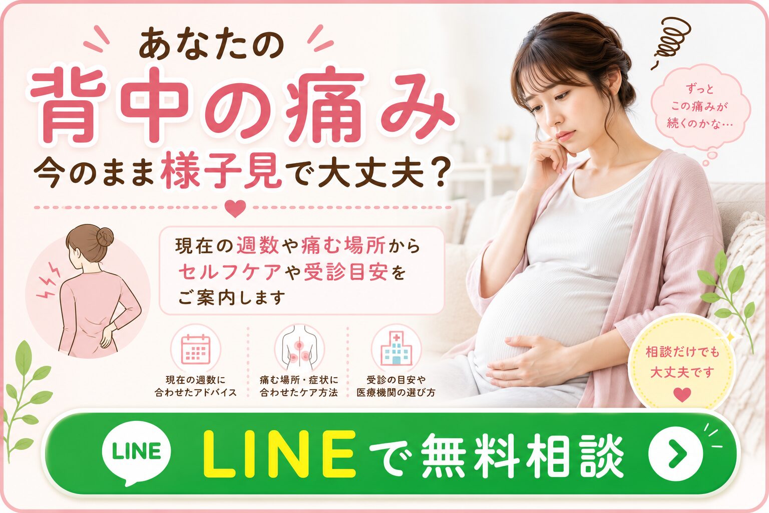 背中の痛み、相談してみませんか?