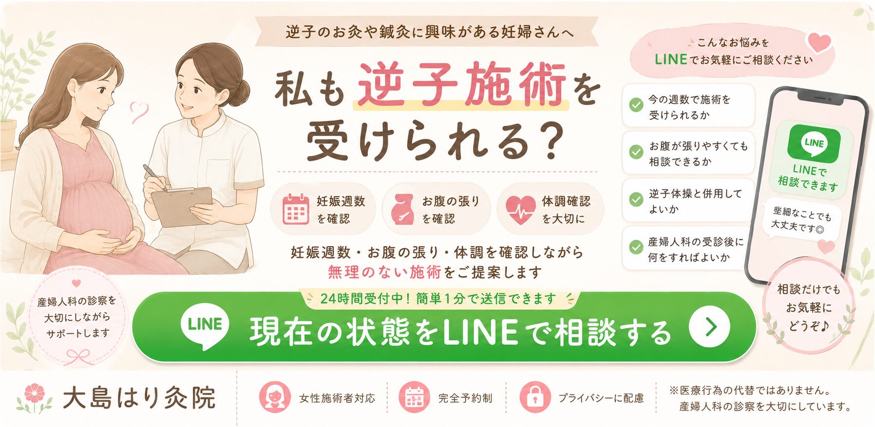 LINE相談CTAバナー②