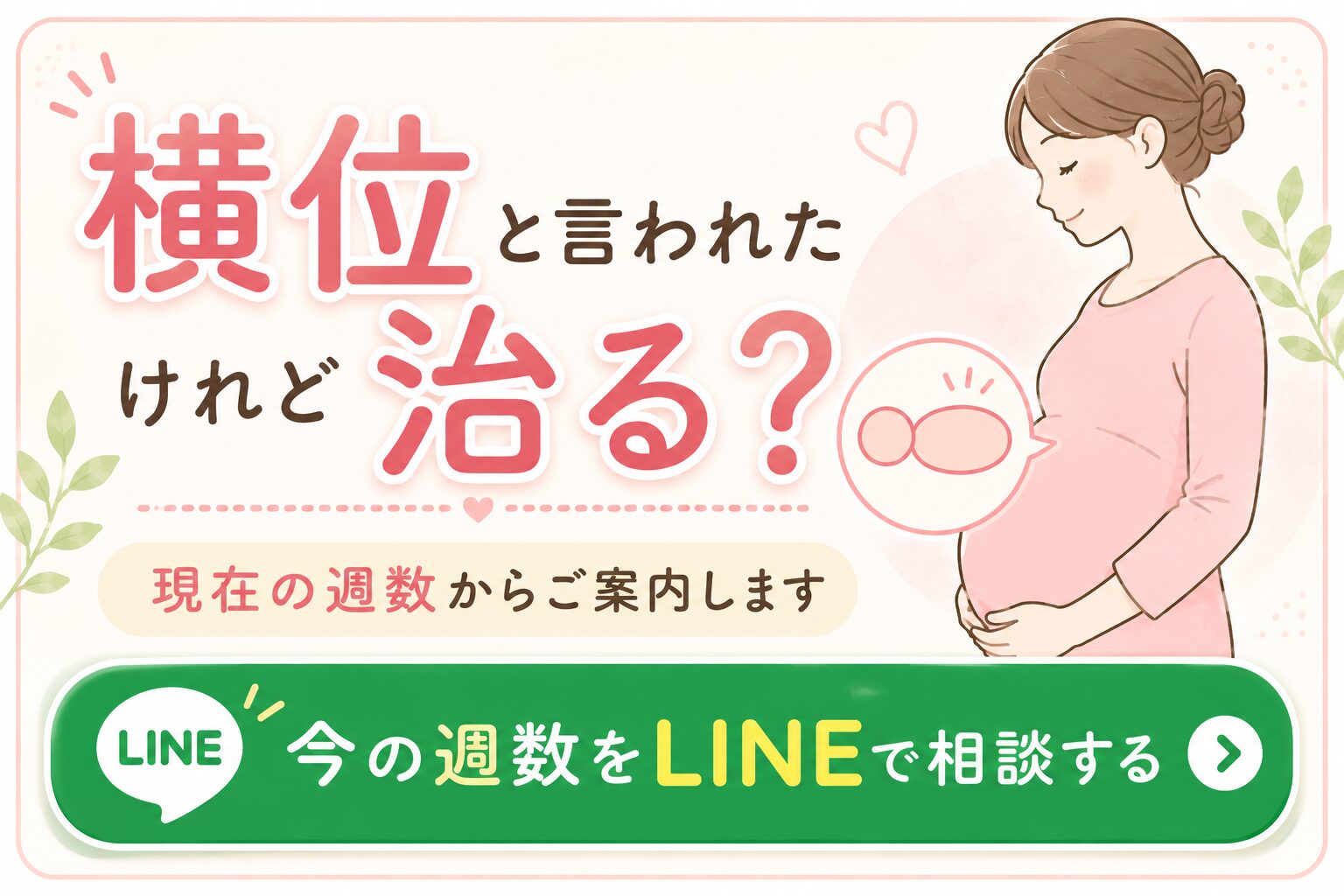 ①横位に関する不安、解消方法
