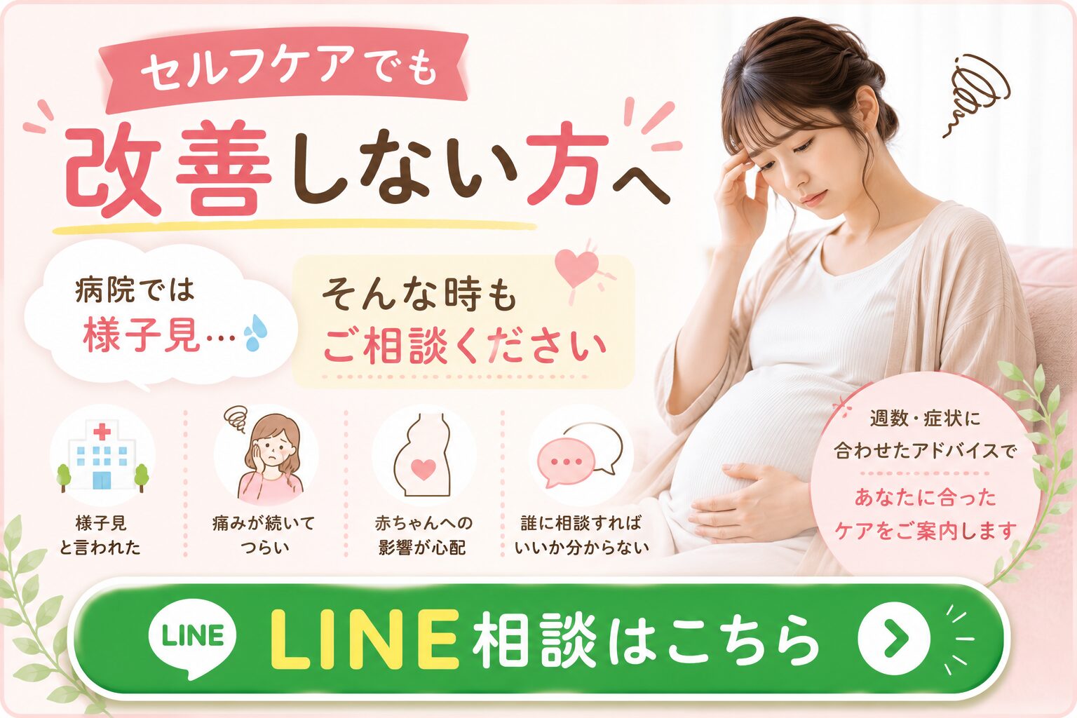 妊婦さんの悩み相談サポート