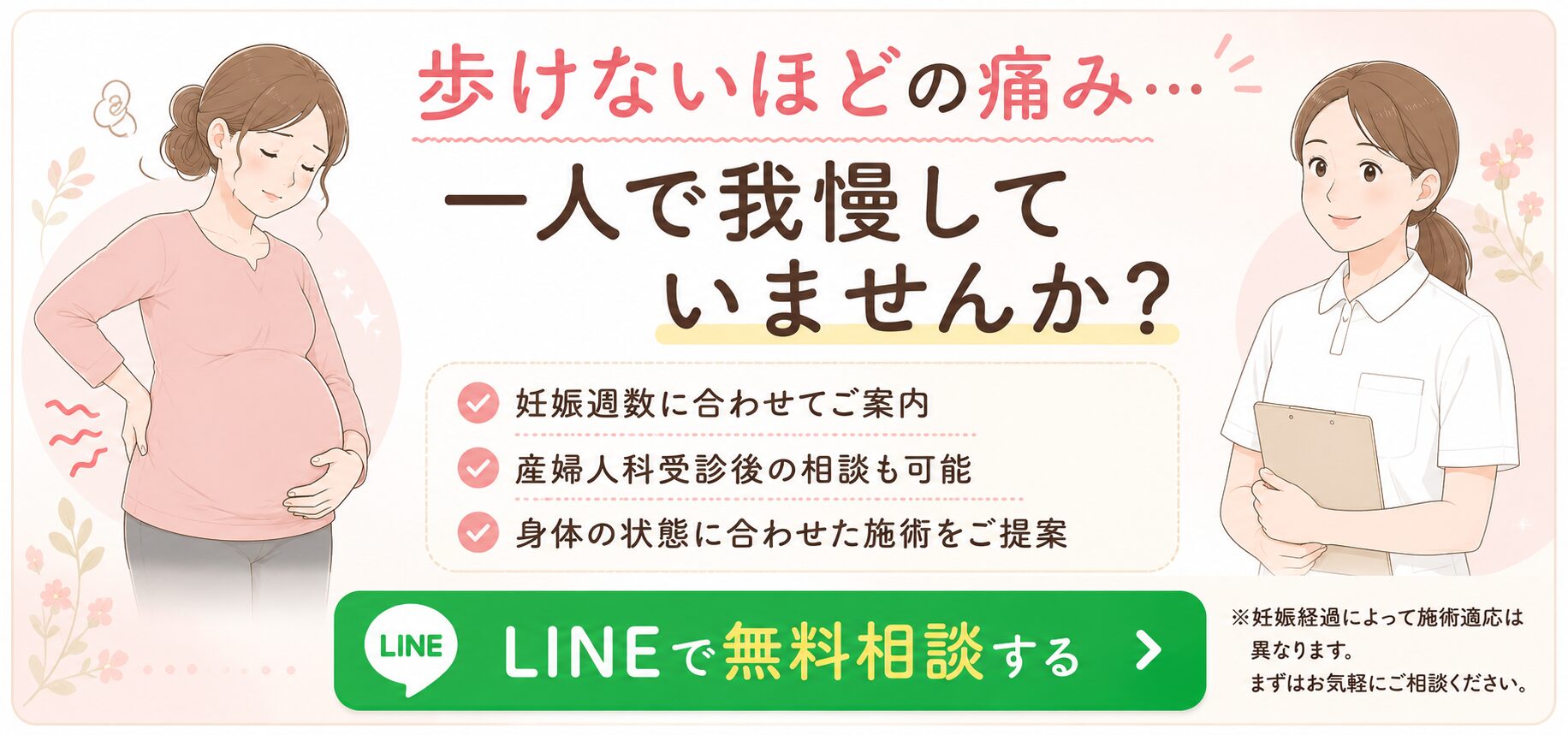 LINE相談バナー①