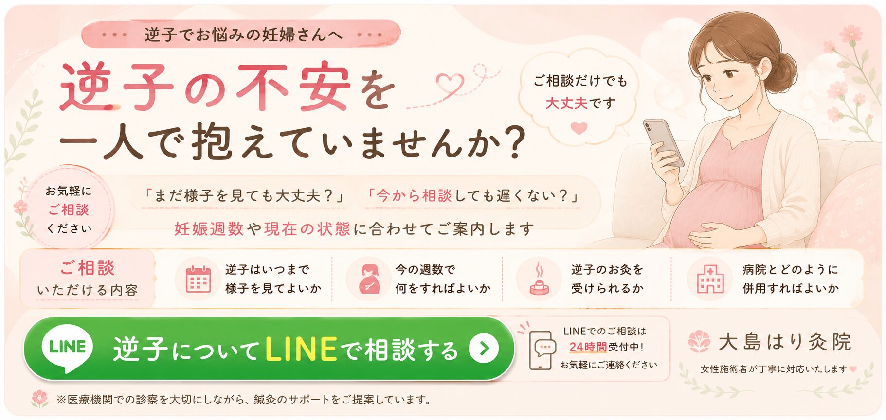 LINE相談CTAバナー③