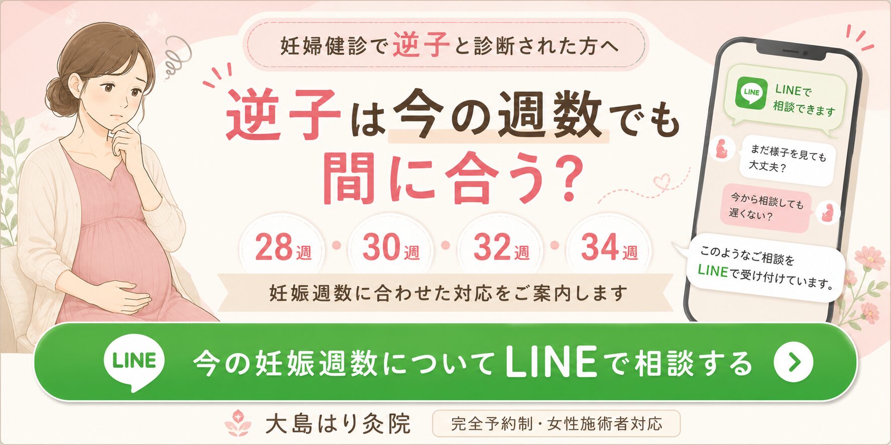LINE相談CTAバナー①
