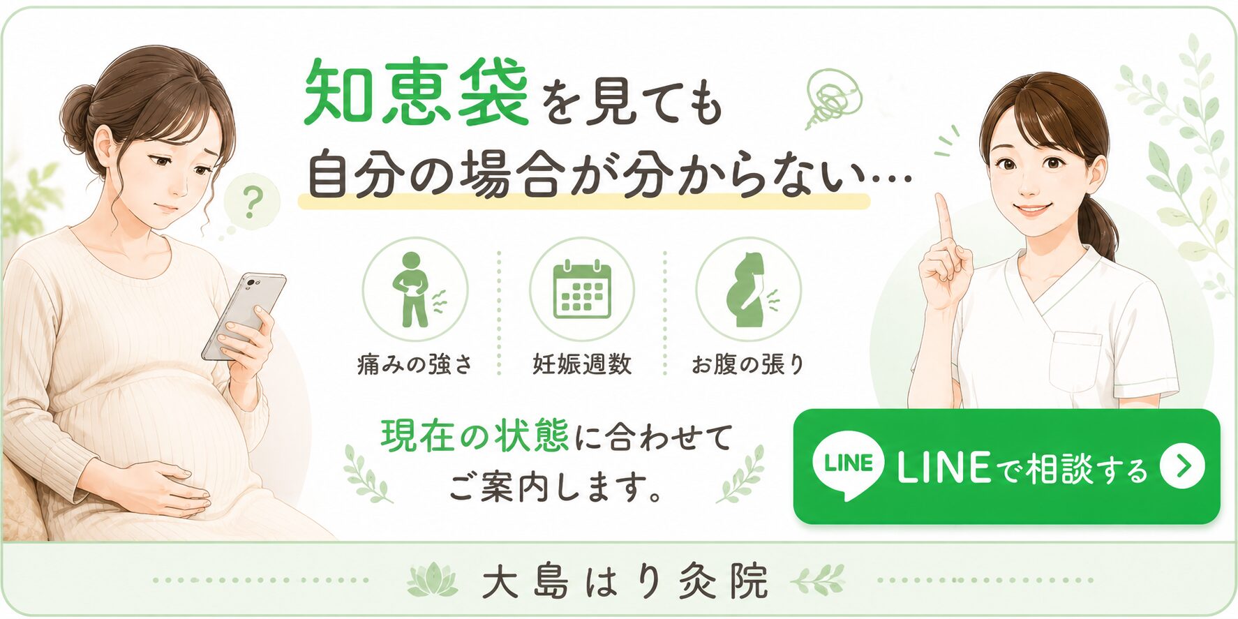LINE相談バナー②