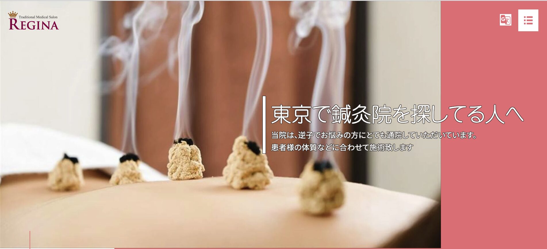 レジーナ鍼灸院