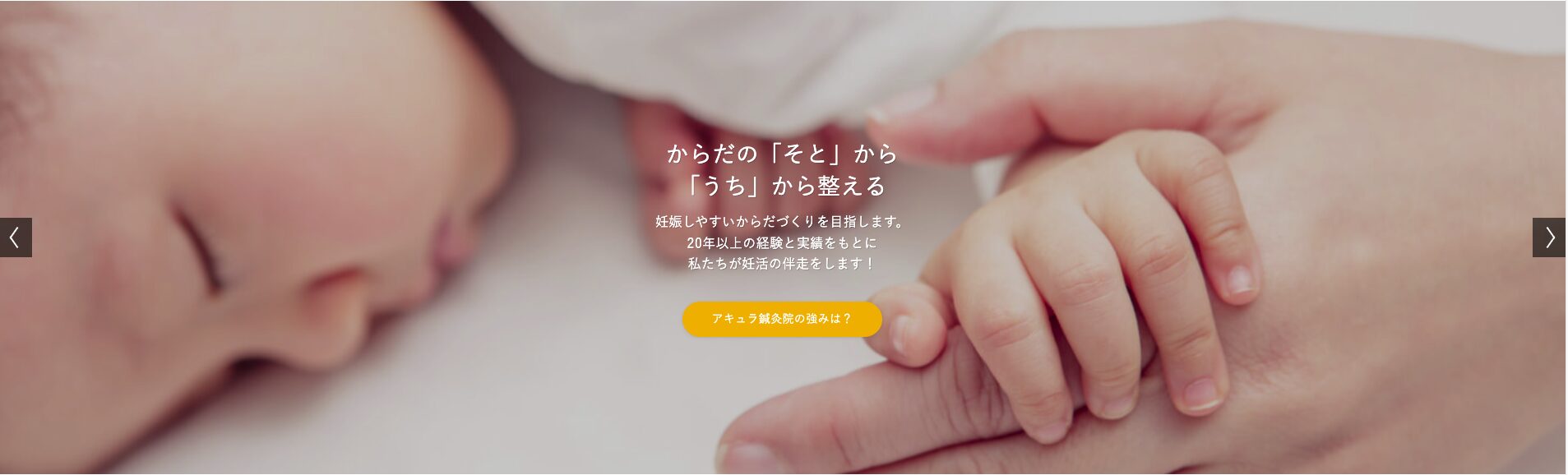 アキュラ鍼灸院